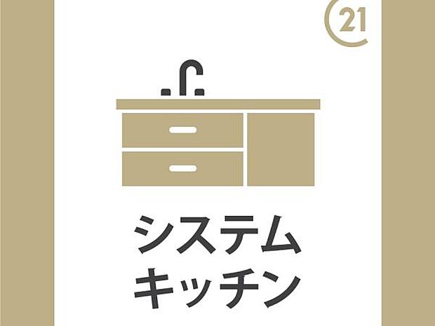 シンプルなデザインのシステムキッチンが備わっています。毎日の調理や片付けをスムーズにサポートします。収納スペースも十分確保されています。お手入れしやすいレイアウトが特徴です。