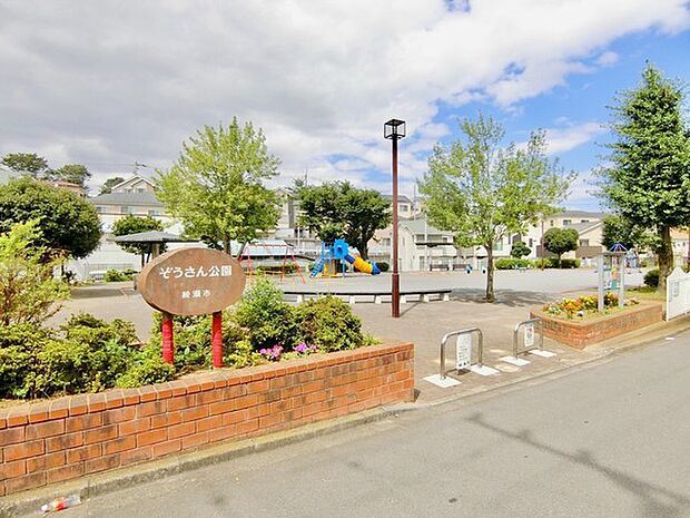 ぞうさん公園まで286m