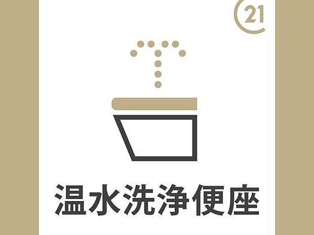 温水洗浄便座が設置されています。日々の暮らしにも安心感をもたらします。快適な設備が整っており衛生的な環境を保ちやすいです。清潔感を重視する方におすすめのトイレです。