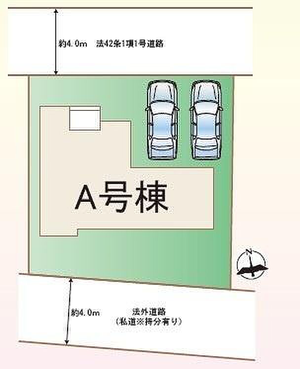 敷地にゆとりがあり駐車スペースを確保しています。南側と北側の両面道路に面し開放感のある区画です。建物のまわりにスペースがありプランの幅が広がります。前面道路は約4.0mで車の出入りもスムーズです。