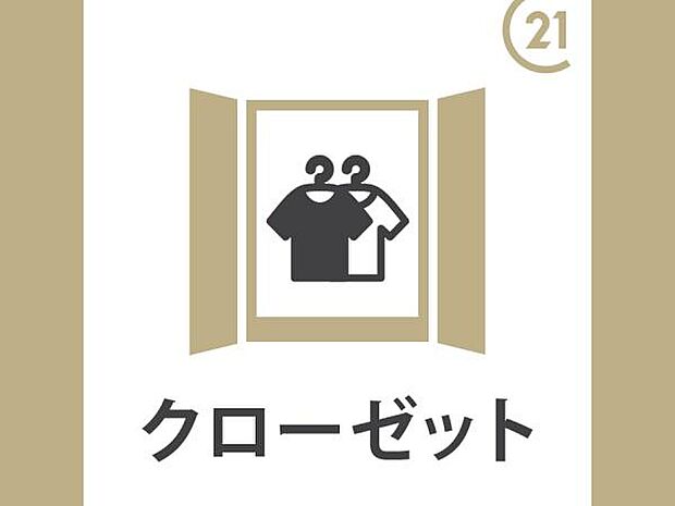洋室にはクローゼットが設置されています。衣類の整理や収納に便利です。空間を有効活用した設計です。すっきりとした室内が保てます。使い勝手の良い収納スペースです。