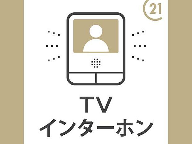 TVインターホン付きです