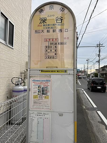 バス停「深谷」からは主要な駅やエリアへのアクセスが可能です。近隣には住宅が立ち並び通勤や通学にも便利にご利用いただけます。バス便が複数あるため交通の選択肢が広がります。周辺は落ち着いた環境です。