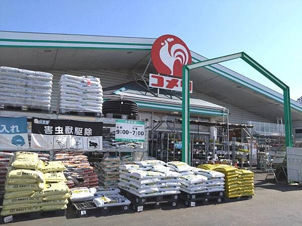 コメリ藤沢用田店まで871m、農作業用品や野菜の苗、DIYを行う物が揃っています。