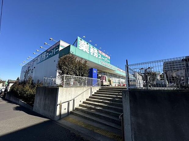 業務スーパー TAKENOKO柄沢店まで1493m