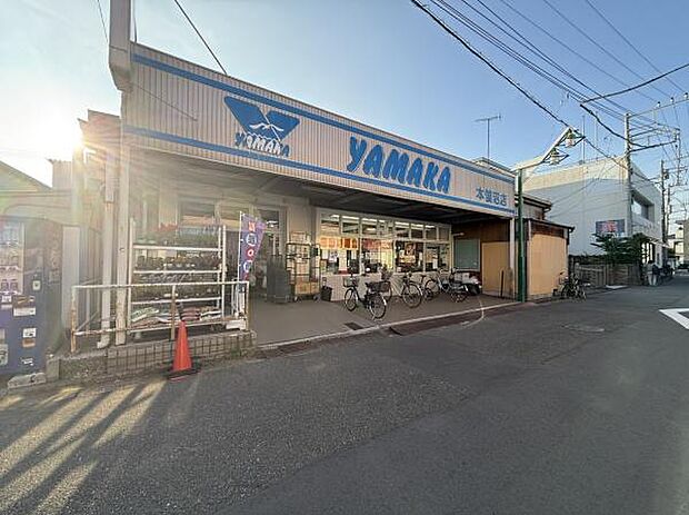 やまか本鵠沼店まで1033m