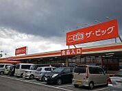 ザ・ビッグ豊郷店まで1622m