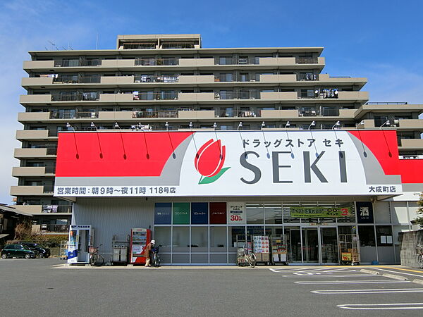 ドラッグストアセキ大成町店まで約600m