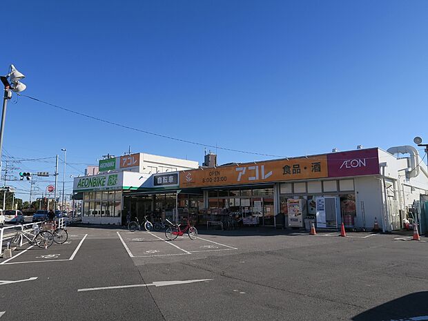 アコレ 浦和さいど店まで約750m