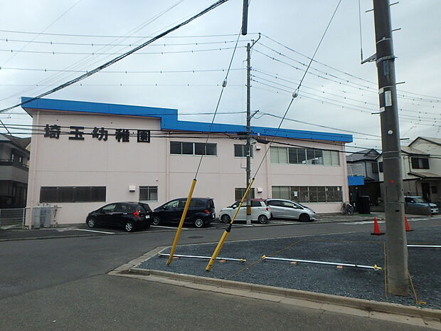 埼玉幼稚園まで約1000m