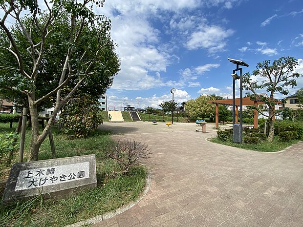 上木崎大けやき公園まで約650ｍ