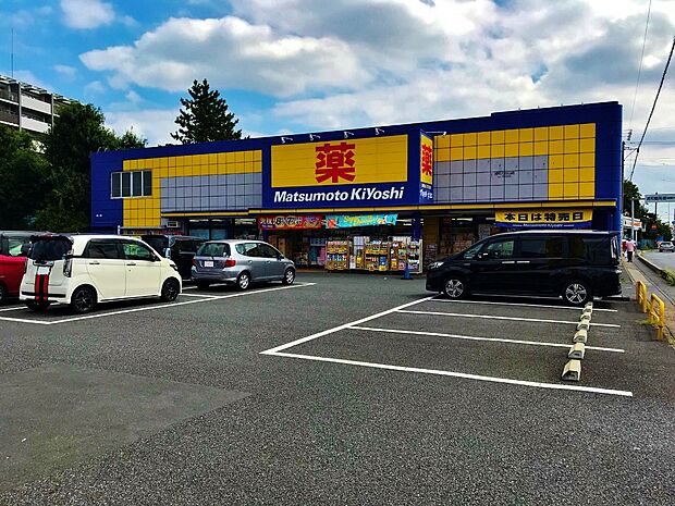 マツモトキヨシ浦和大谷口店まで約550m