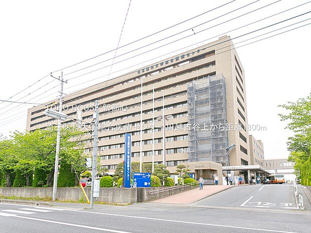 埼玉医科大学総合医療センター 1800m