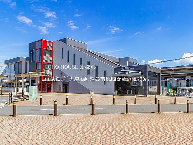 東武鉄道「大袋」駅 720m