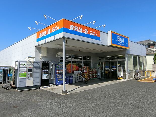 ビッグ・エーさいたま東浦和店まで約650ｍ