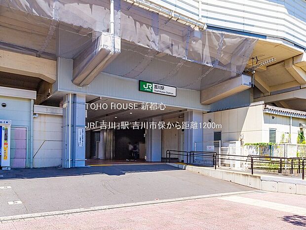 JR「吉川」駅 1200m