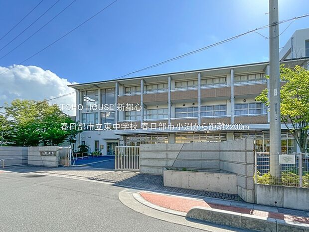 春日部市立東中学校 2200m