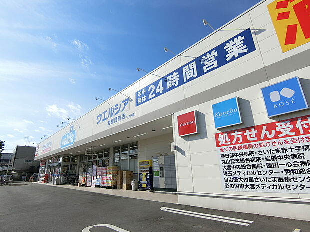 ウエルシア岩槻西町店まで約750m