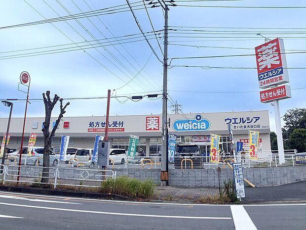 ウエルシアさいたま大谷口店まで約900m