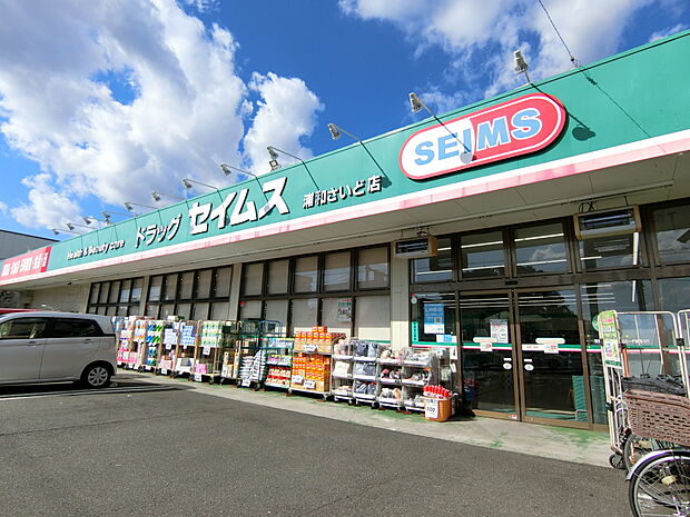 ドラッグセイムス 浦和さいど店まで約1000m