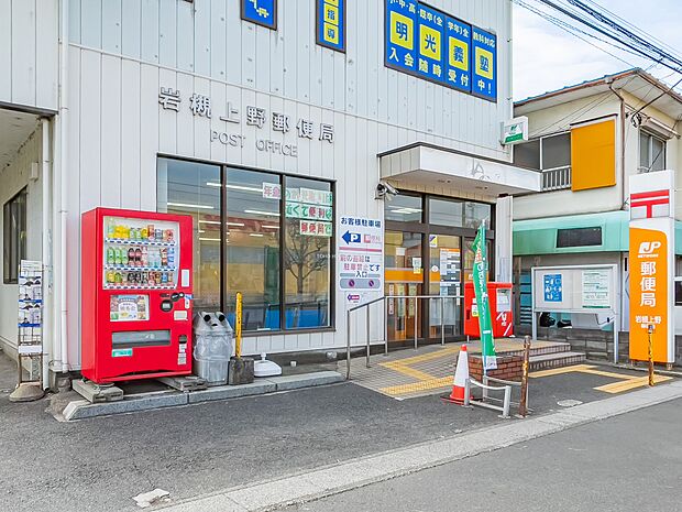 岩槻上野郵便局まで約1100m