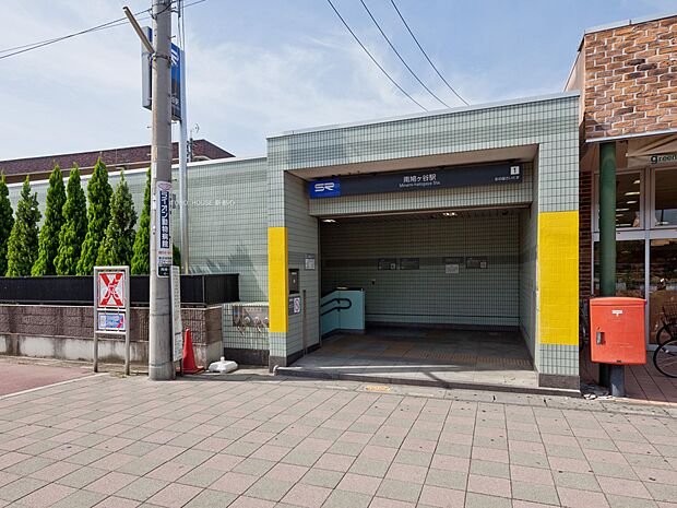 南鳩ヶ谷駅まで約880m