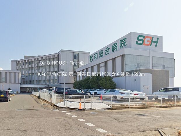 秀和綜合病院 1590m
