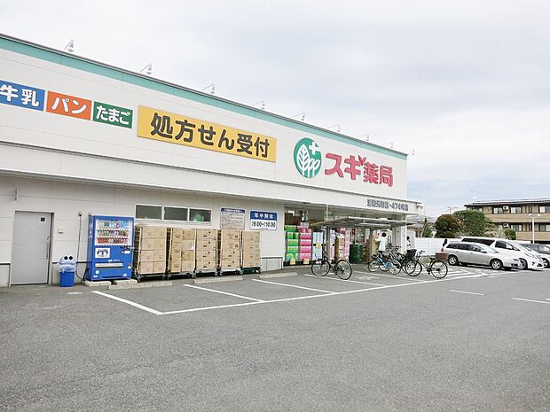 スギ薬局浦和元町店まで約750m