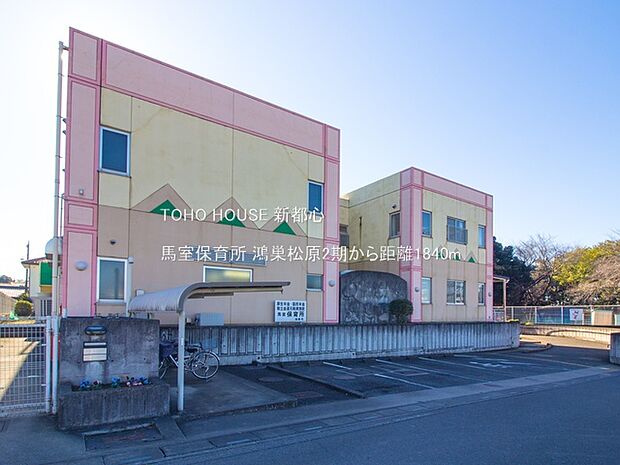 馬室保育所 1840m