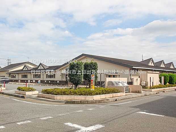 日出谷保育所 240m