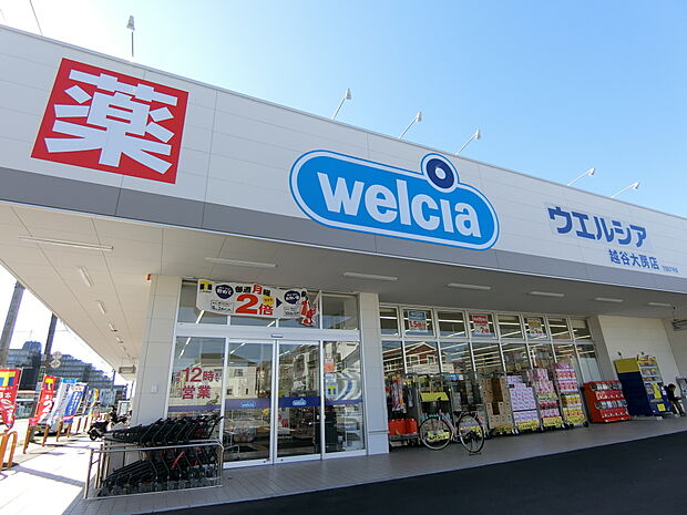 ウェルシア越谷大房店まで約600m