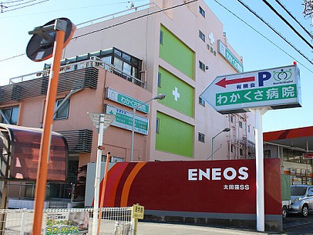 わかくさ病院まで約1200m