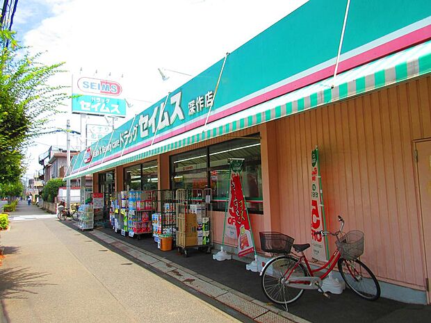 ドラッグセイムス深作店まで約1300m