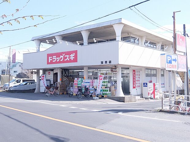 ドラッグスギ宝来店まで約430m