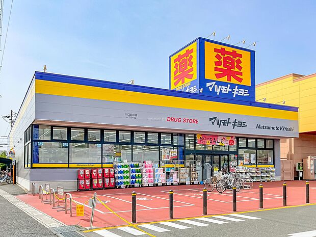 マツモトキヨシ川口前川店まで約500m