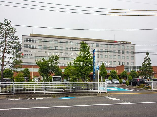 指扇病院 730m