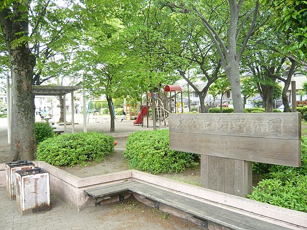 大谷口細野公園まで約800m