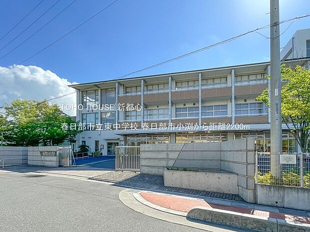 春日部市立東中学校 2200m