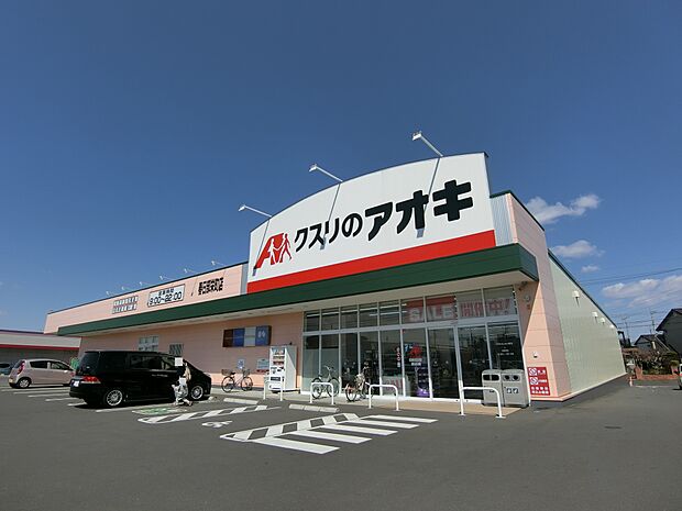 クスリのアオキ 春日部栄町店まで約1700m