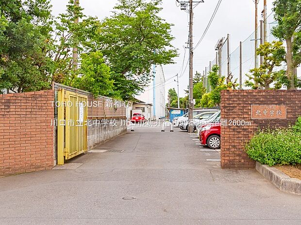 川口市立北中学校 2600m