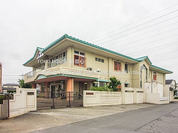 川越市立中央保育園 1120m