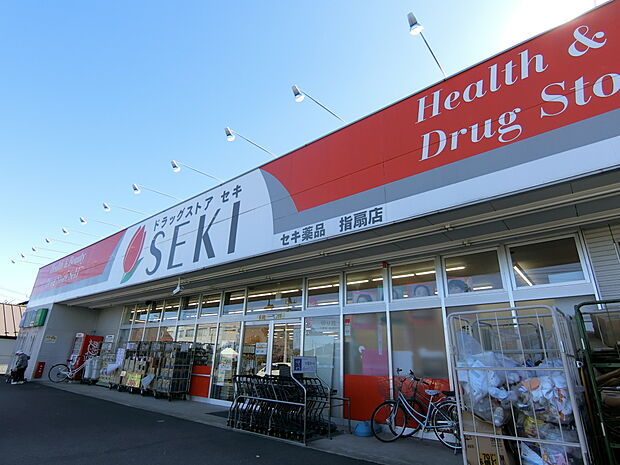 ドラッグセキ指扇店まで約550m