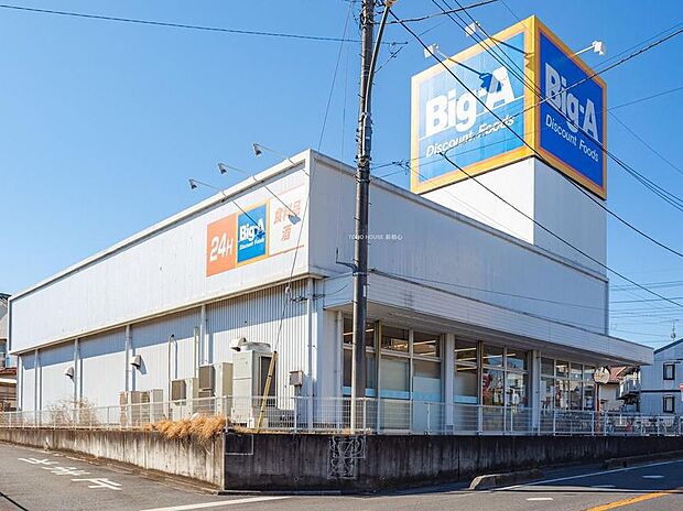 ビッグ・エー さいたま西堀店まで約550m