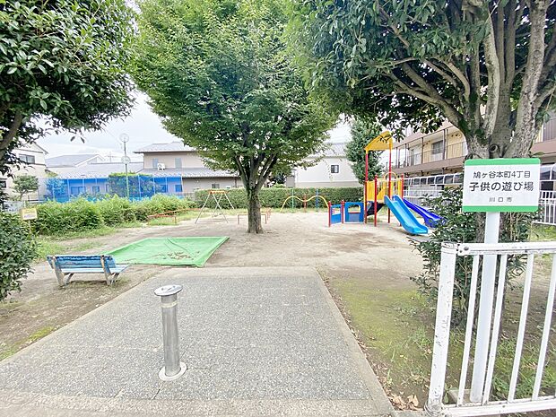 鳩ヶ谷本町4丁目子供の遊び場まで約600m