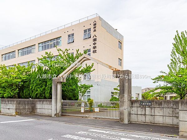 八潮市立八潮中学校 890m