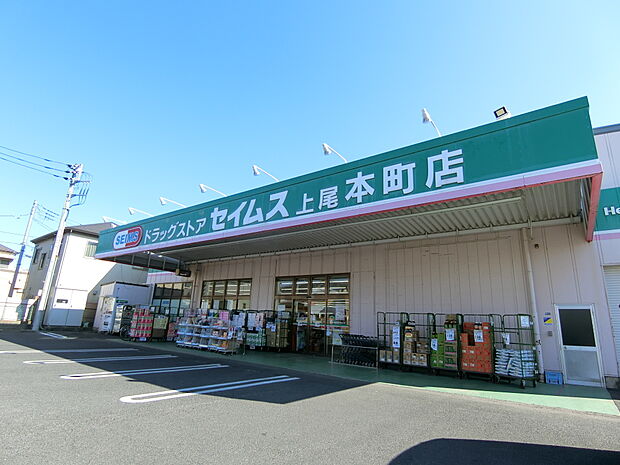 ドラッグセイムス上尾本町店まで約350m