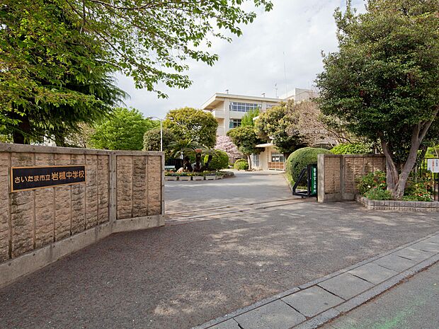 岩槻中学校まで約800m