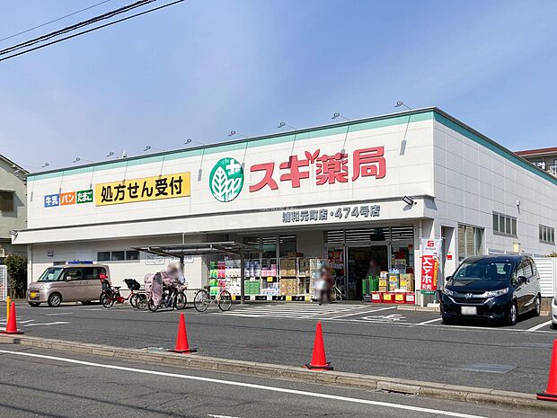 スギ薬局浦和元町店まで約750m