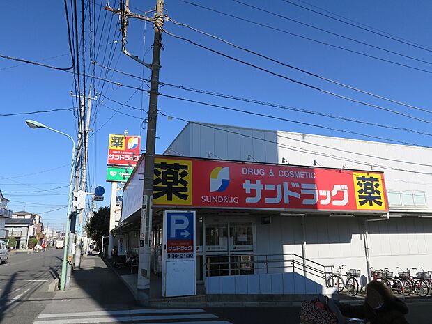サンドラッグ川口上青木店まで約290m