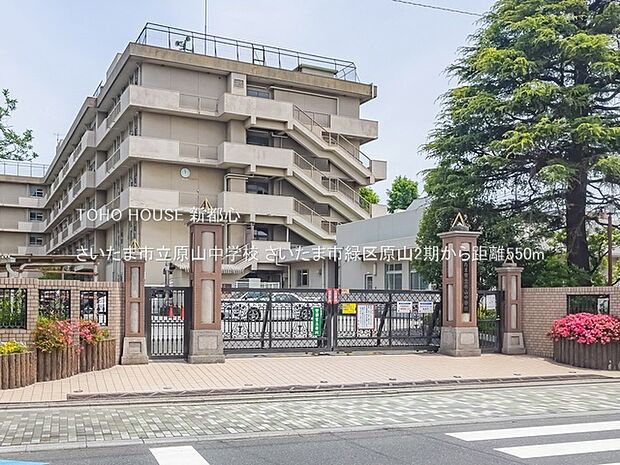 さいたま市立原山中学校 550m